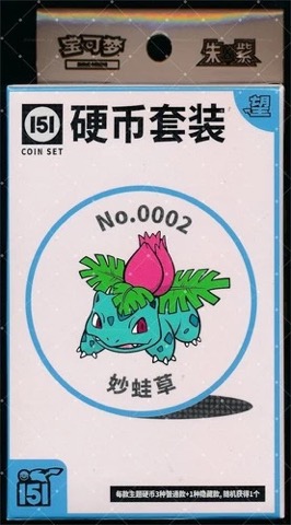 Collect 151 Hope Coin Collection — Ivysaur