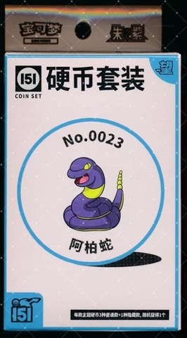 Collect 151 Hope Coin Collection — Ekans