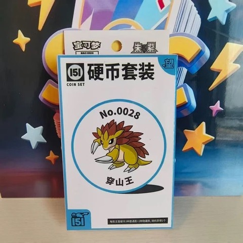 Collect 151 Hope Coin Collection — Sandslash