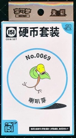 Collect 151 Hope Coin Collection — Bellsprout