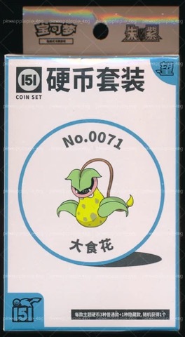 Collect 151 Hope Coin Collection — Victreebel