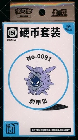 Collect 151 Hope Coin Collection — Cloyster