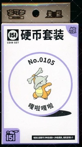 Collect 151 Surprise Coin Collection — Marowak