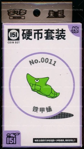 Collect 151 Surprise Coin Collection — Metapod