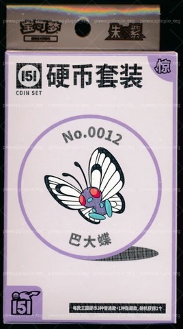 Collect 151 Surprise Coin Collection — Butterfree