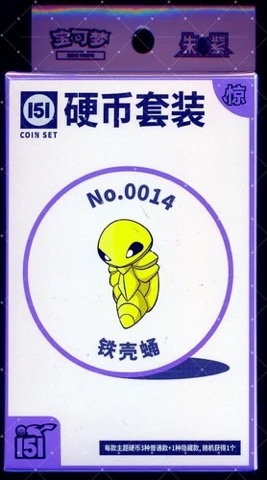 Collect 151 Surprise Coin Collection — Kakuna