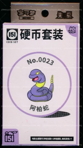 Collect 151 Surprise Coin Collection — Ekans