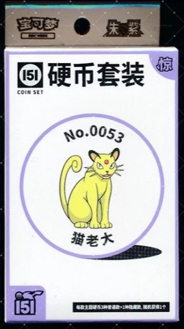 Collect 151 Surprise Coin Collection — Persian