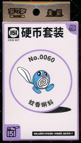 Collect 151 Surprise Coin Collection — Poliwag