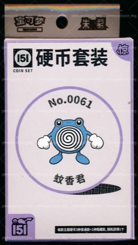 Collect 151 Surprise Coin Collection — Poliwhirl