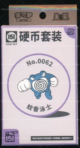 Collect 151 Surprise Coin Collection — Poliwrath