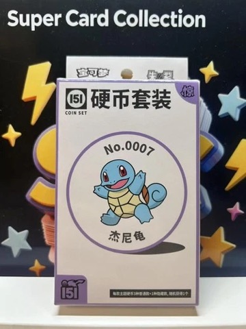 Collect 151 Surprise Coin Collection — Squirtle
