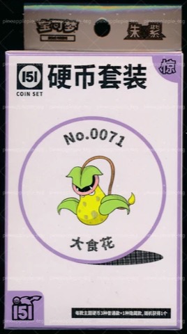 Collect 151 Surprise Coin Collection — Victreebel