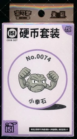 Collect 151 Surprise Coin Collection — Geodude
