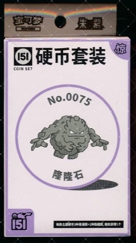 Collect 151 Surprise Coin Collection — Graveler
