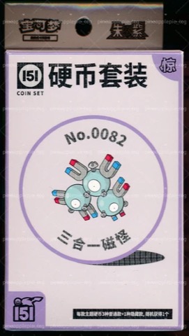 Collect 151 Surprise Coin Collection — Magneton