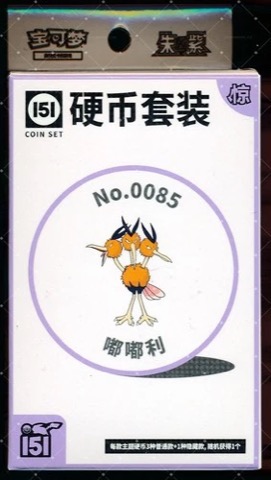 Collect 151 Surprise Coin Collection — Dodrio