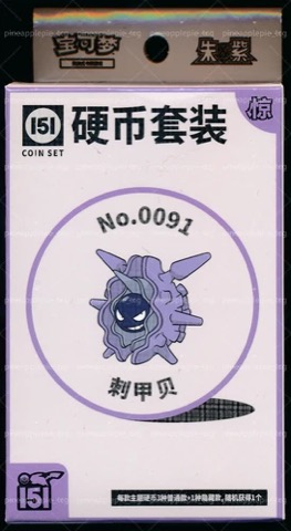 Collect 151 Surprise Coin Collection — Cloyster