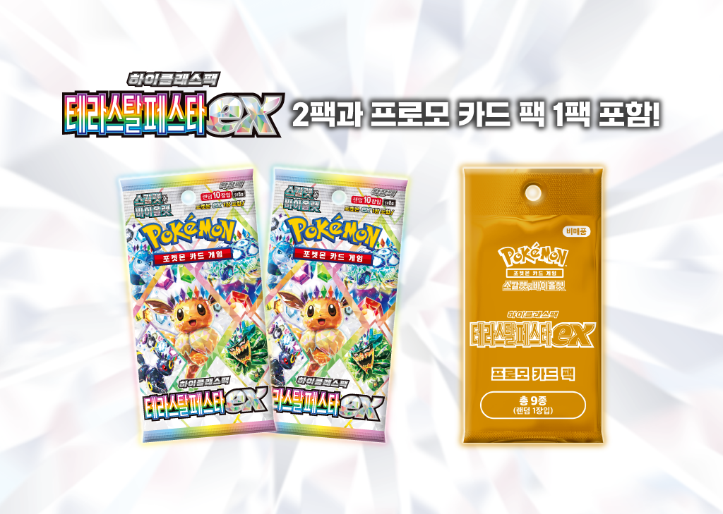 Terastal 节庆 ex 特典卡 Pack
