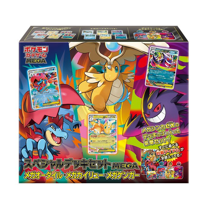 Spécial Deck Extension MEGA — Mega Aligatueur, Mega Dracolosse & Mega Ectoplasma