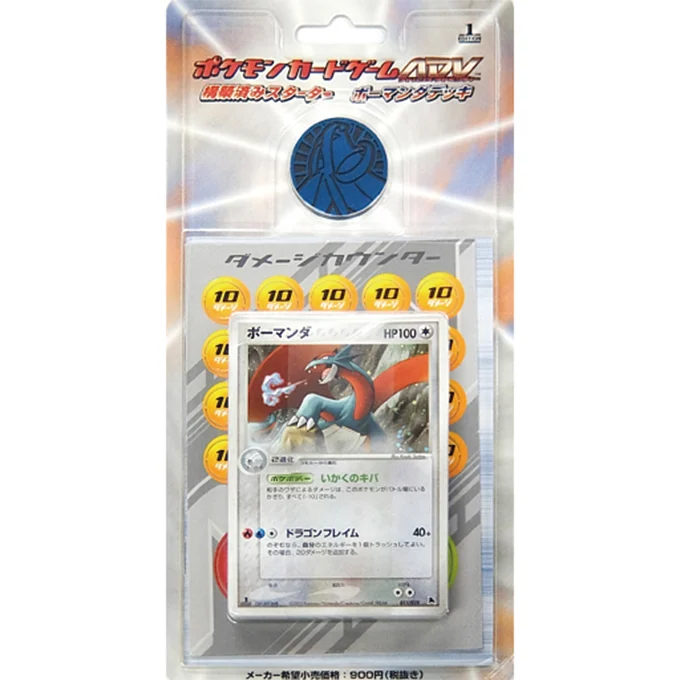 Constructed Starter Deck Salamence