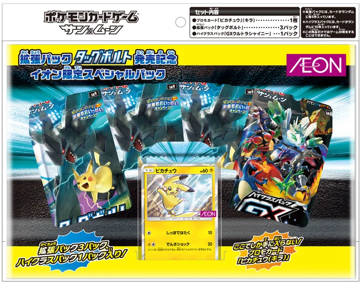 Tagbolt Expansion AEON Commemoration Release
