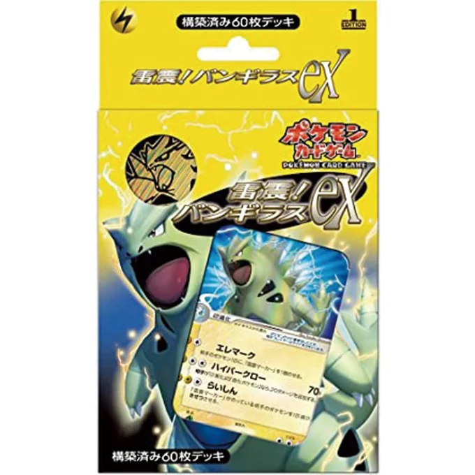 Constructed Standard Deck Shockwave! Tyranitar ex