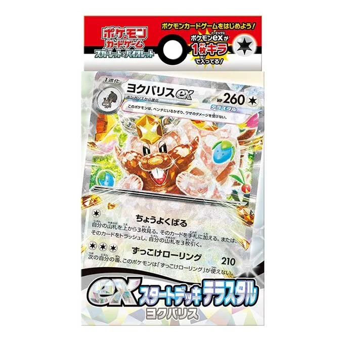 ex Start Deck: Terra Greedent