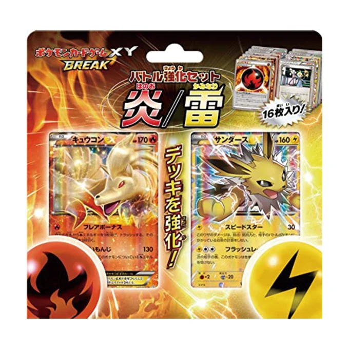 Fire/Lightning Battle Strength Set