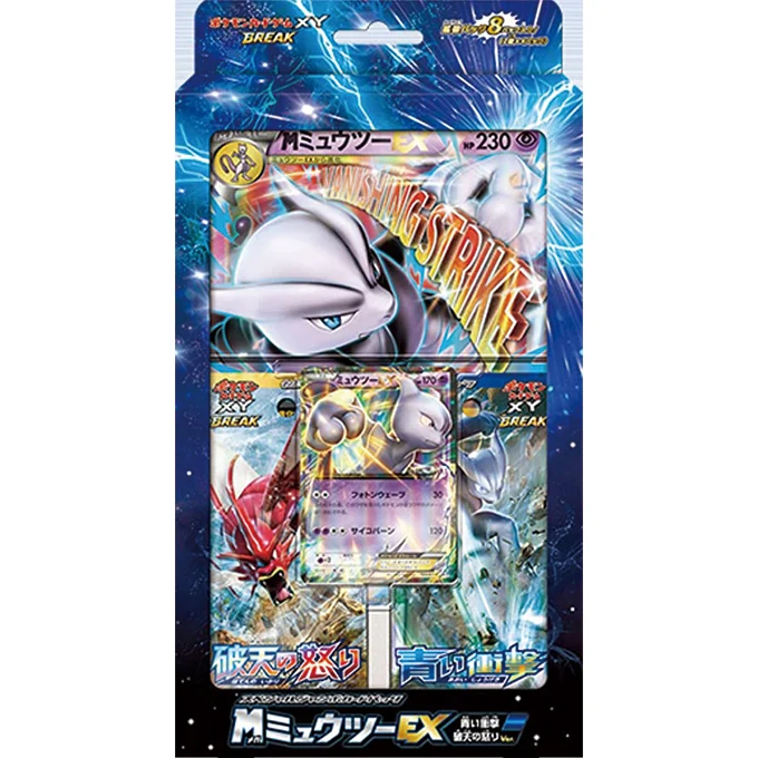 M Mewtwo-EX Special Jumbo Card Pack: Blue Shock/Rage of the Broken Heavens Ver.