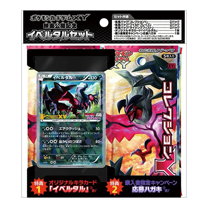 Yveltal Movie Commemoration Set