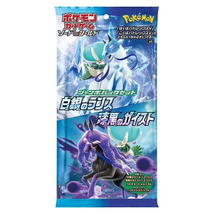 Jumbo Pack Set - Silver Lance & Jet-black Poltergeist