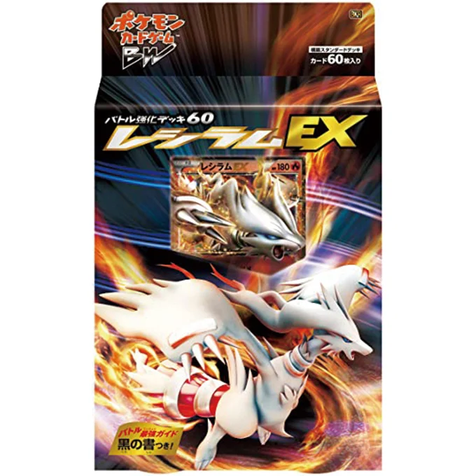 Battle Strength Deck Reshiram-EX