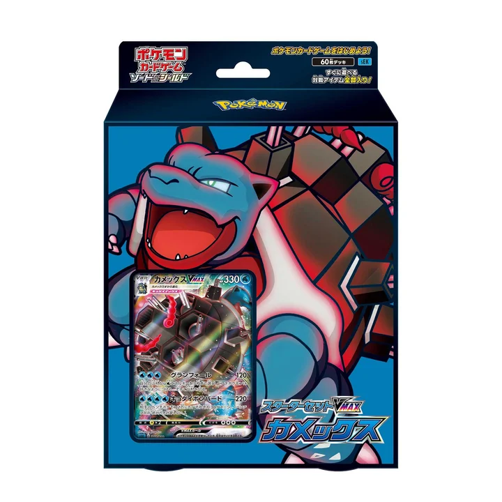 Starter Set VMAX Blastoise