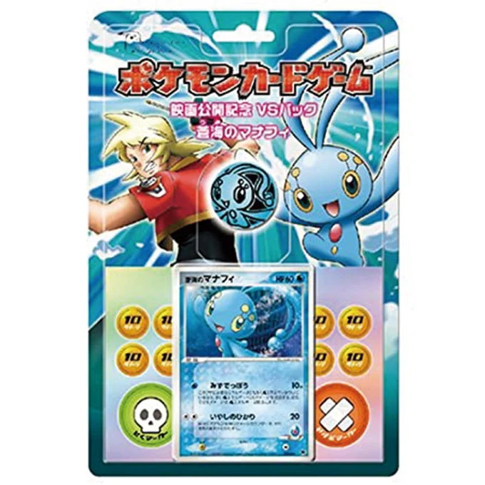 Movie Commemoration VS Pack: Sea's Manaphy