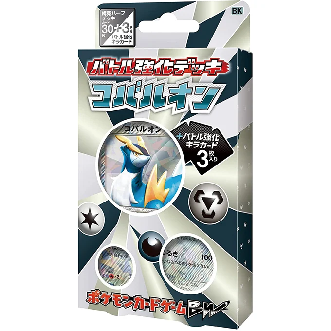 Cobalion Battle Strength Deck