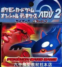 Official Deck Case ADV 2: Groudon & Kyogre