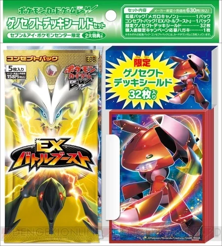 Sleeve Set Genesect