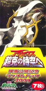 Booster Box: Movie Commemoration Random Pack 2009