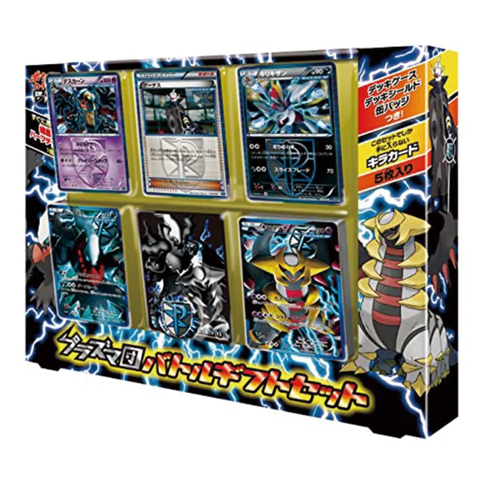 Team Plasma Battle Gift Set