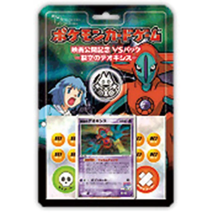 Movie Commemoration VS Pack — Sky-Splitting Deoxys