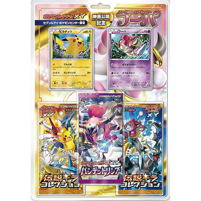 Hoopa Movie Commemoration Special Pack
