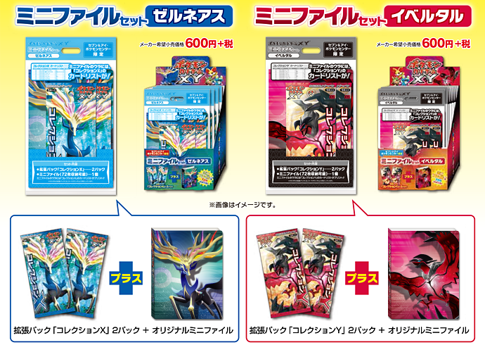 Xerneas Mini File Set