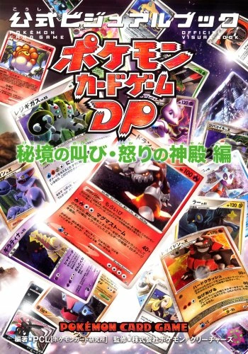 Pokémon Card Game DP Official Visual Book — Cry from the Mysterious & Temple of Anger
