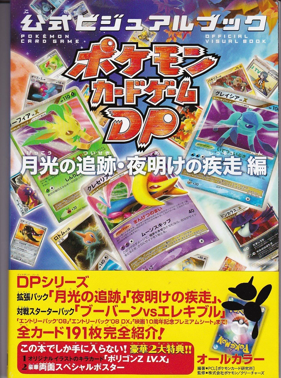Pokémon Card Game DP Official Visual Book — Moonlit Pursuit & Dawn Dash
