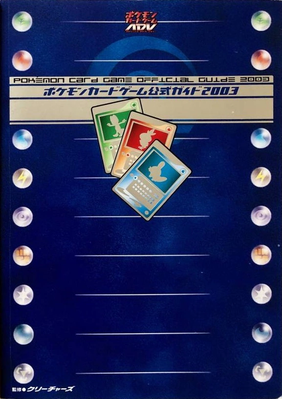 Pokémon Card Game Official Guide 2003
