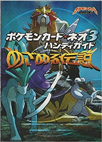 Pokémon Card Neo Handy Guide 3 — Awakening Legends