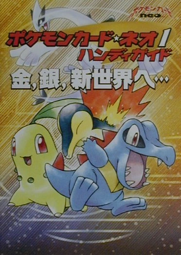 Pokémon Card Neo Handy Guide 1 — Gold, Silver, to a New World…