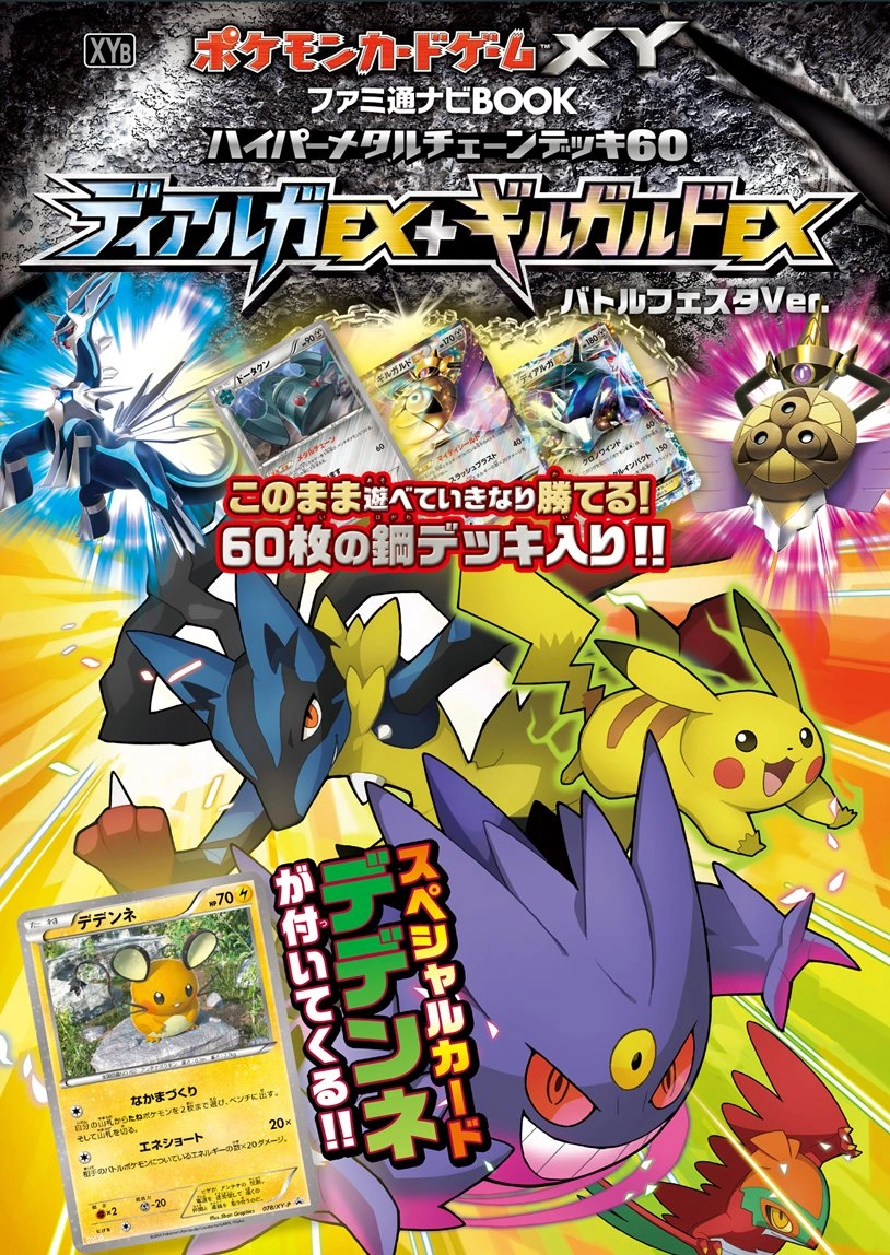 Hyper Metal Chain डेक 60 — Famitsu Navi Book Battle Festa संस्करण