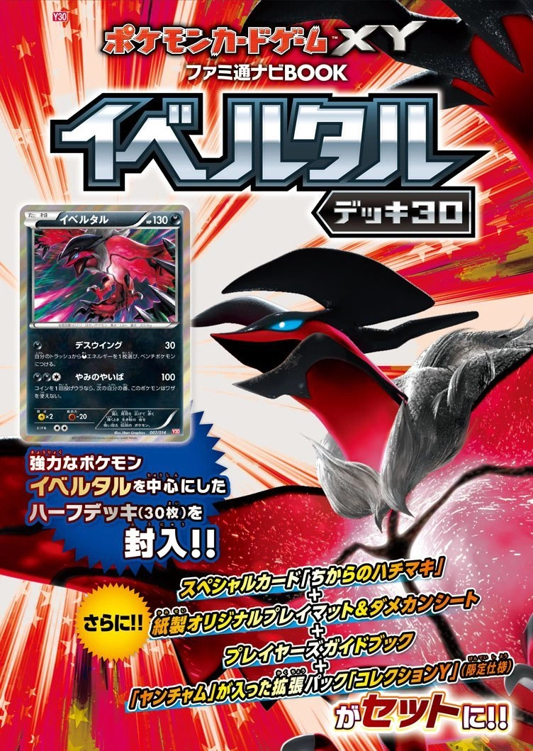Yveltal Deck 30 — Famitsu Navi Book Bundle